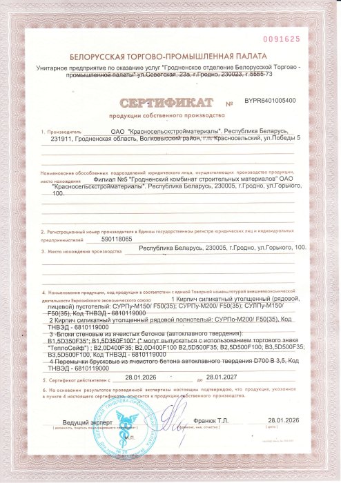 Сертификат собственного производства 2026