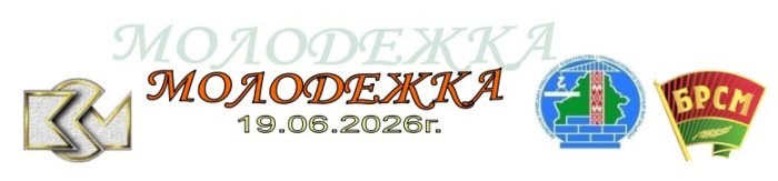 Молодёжка №2 2026