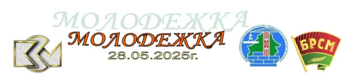 Молодёжка №2 2025