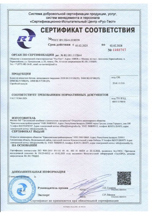 Сертификат соответствия РФ блоки 2025