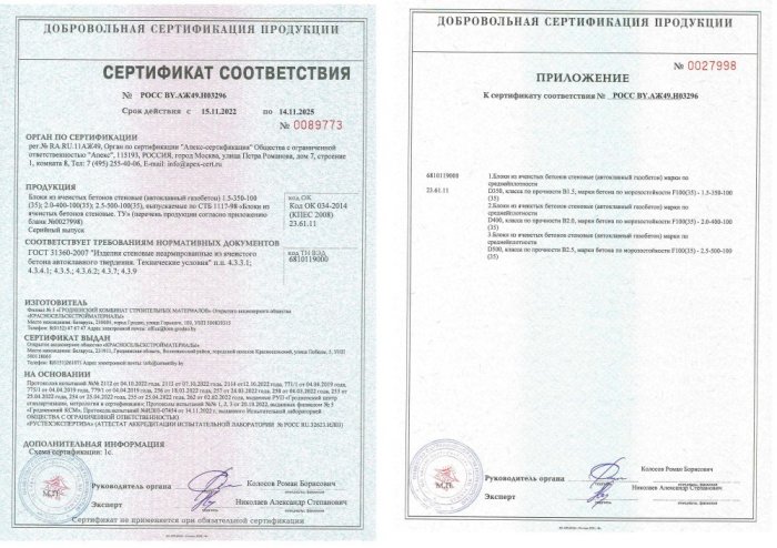 Сертификат РФ на блоки